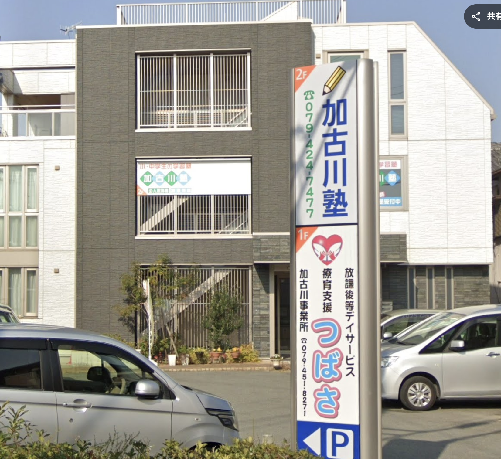 加古川事業所